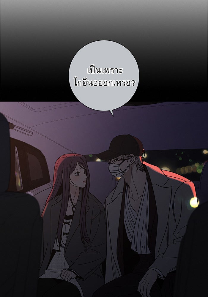 ปฏิบัติการรักวุ่นหัวใจ - หน้า 18