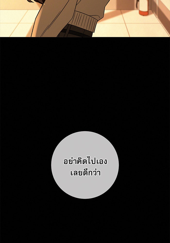 ปฏิบัติการรักวุ่นหัวใจ - หน้า 28