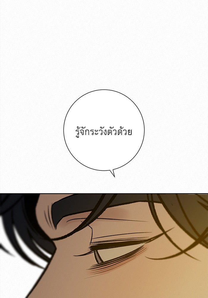 ปฏิบัติการรักวุ่นหัวใจ - หน้า 48