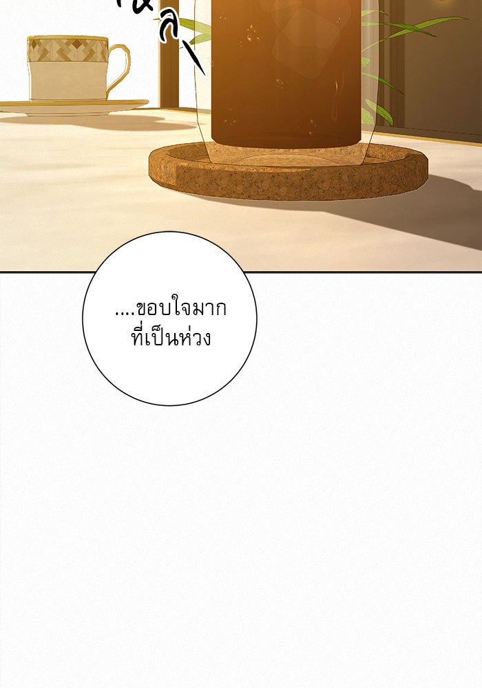 ปฏิบัติการรักวุ่นหัวใจ - หน้า 53