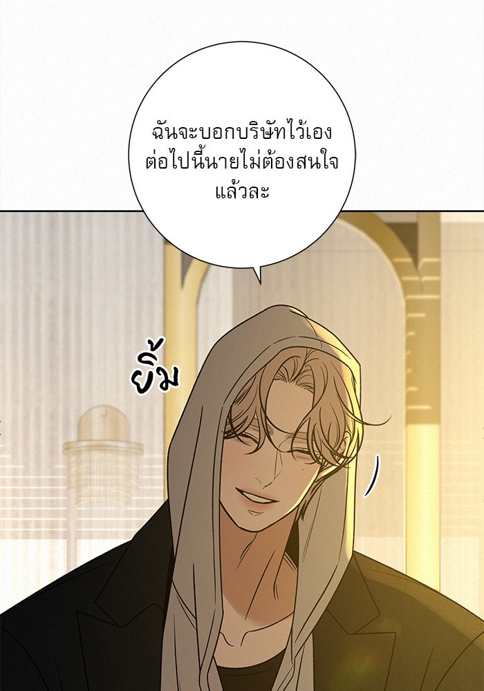 ปฏิบัติการรักวุ่นหัวใจ - หน้า 54