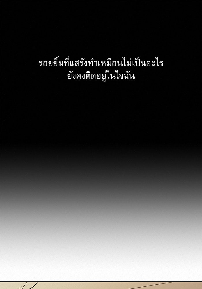 ปฏิบัติการรักวุ่นหัวใจ - หน้า 90
