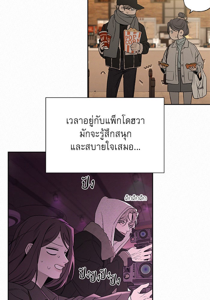 ปฏิบัติการรักวุ่นหัวใจ - หน้า 93