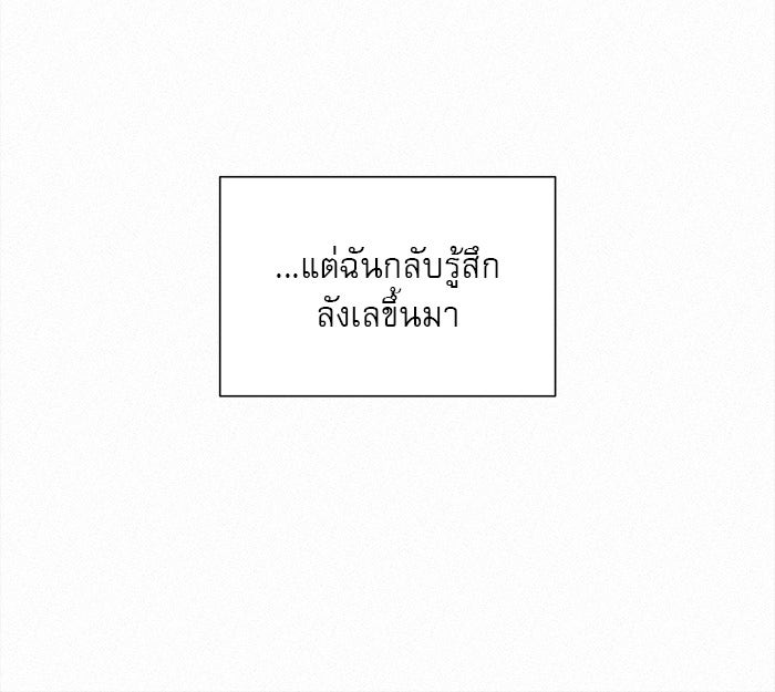 ปฏิบัติการรักวุ่นหัวใจ - หน้า 10