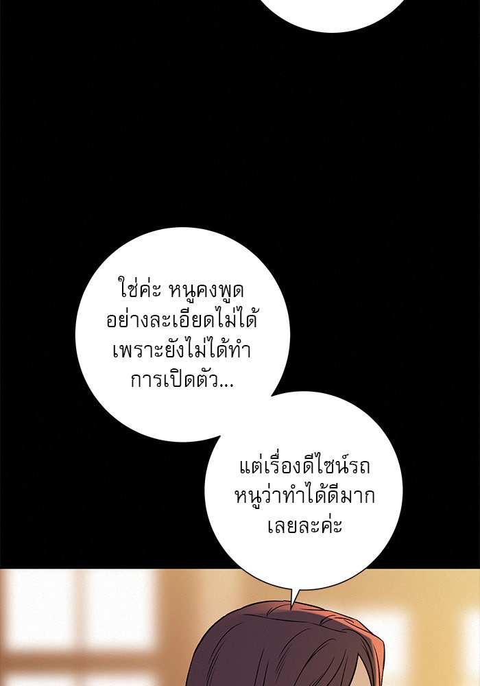 ปฏิบัติการรักวุ่นหัวใจ - หน้า 112