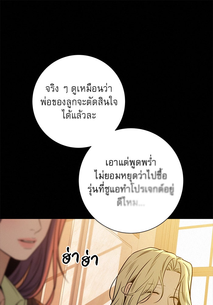 ปฏิบัติการรักวุ่นหัวใจ - หน้า 115
