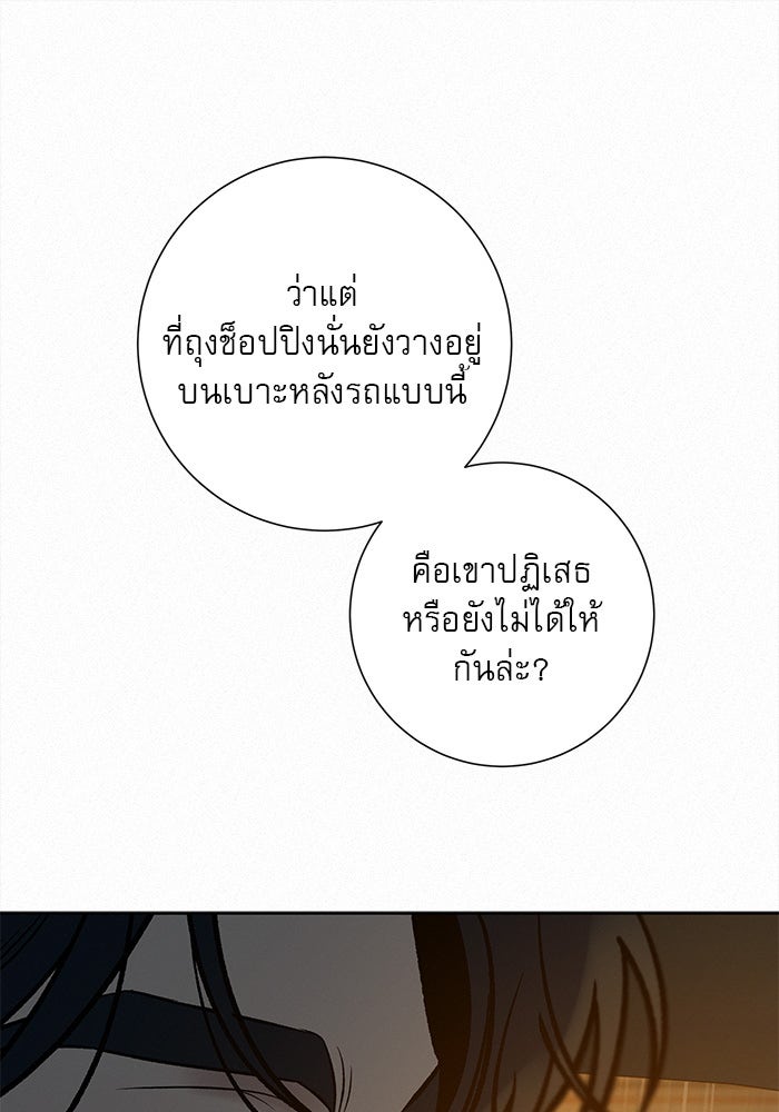ปฏิบัติการรักวุ่นหัวใจ - หน้า 124