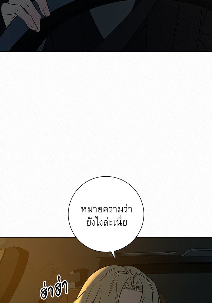 ปฏิบัติการรักวุ่นหัวใจ - หน้า 129
