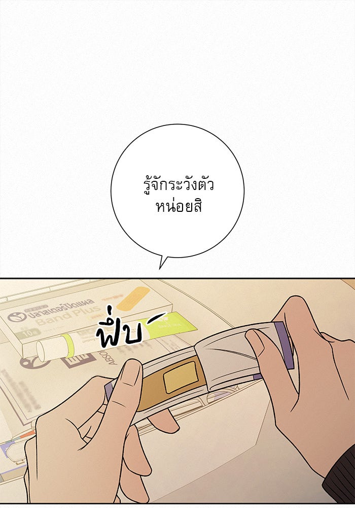 ปฏิบัติการรักวุ่นหัวใจ - หน้า 21