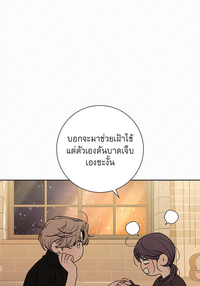 ปฏิบัติการรักวุ่นหัวใจ - หน้า 22
