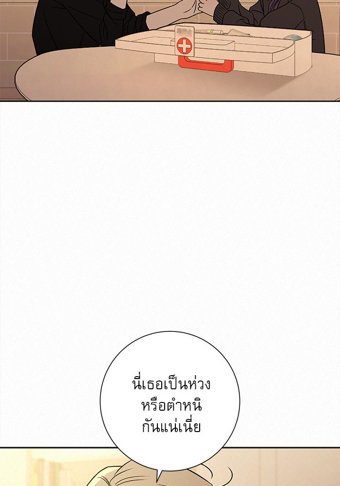 ปฏิบัติการรักวุ่นหัวใจ - หน้า 23