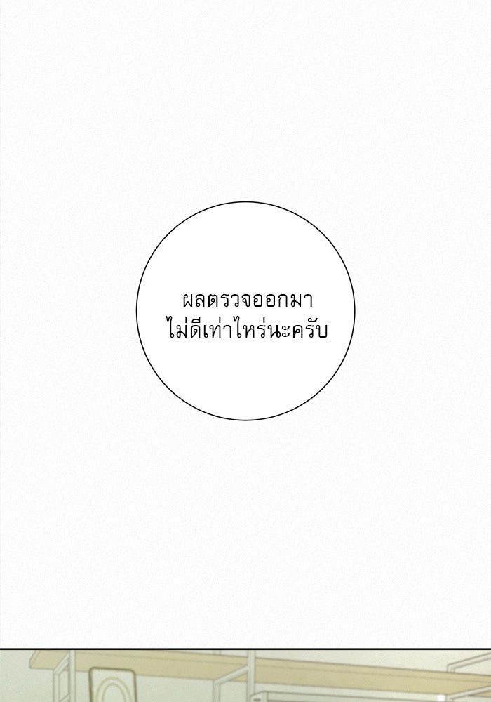 ปฏิบัติการรักวุ่นหัวใจ - หน้า 35
