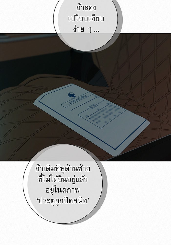 ปฏิบัติการรักวุ่นหัวใจ - หน้า 44