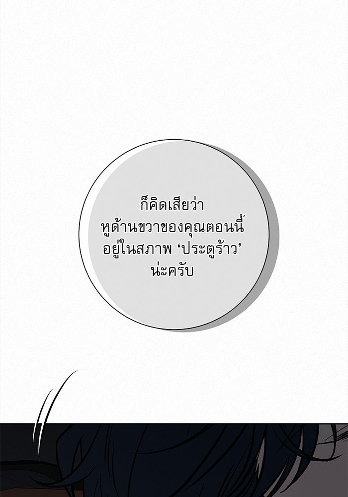 ปฏิบัติการรักวุ่นหัวใจ - หน้า 45