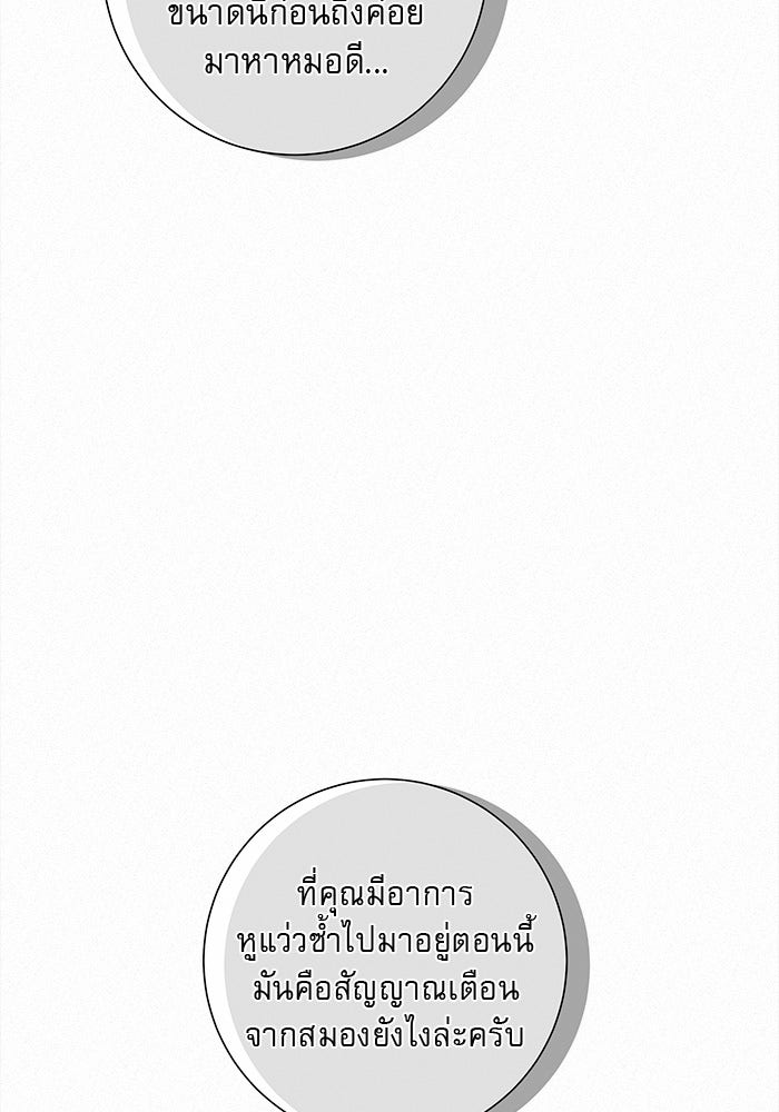 ปฏิบัติการรักวุ่นหัวใจ - หน้า 48