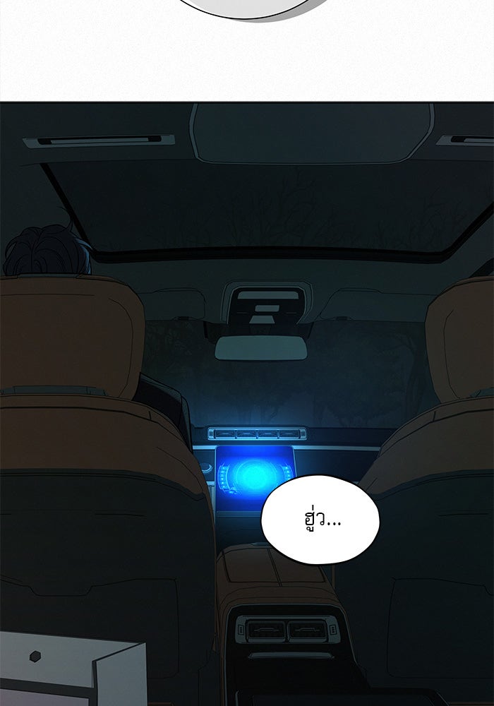 ปฏิบัติการรักวุ่นหัวใจ - หน้า 49