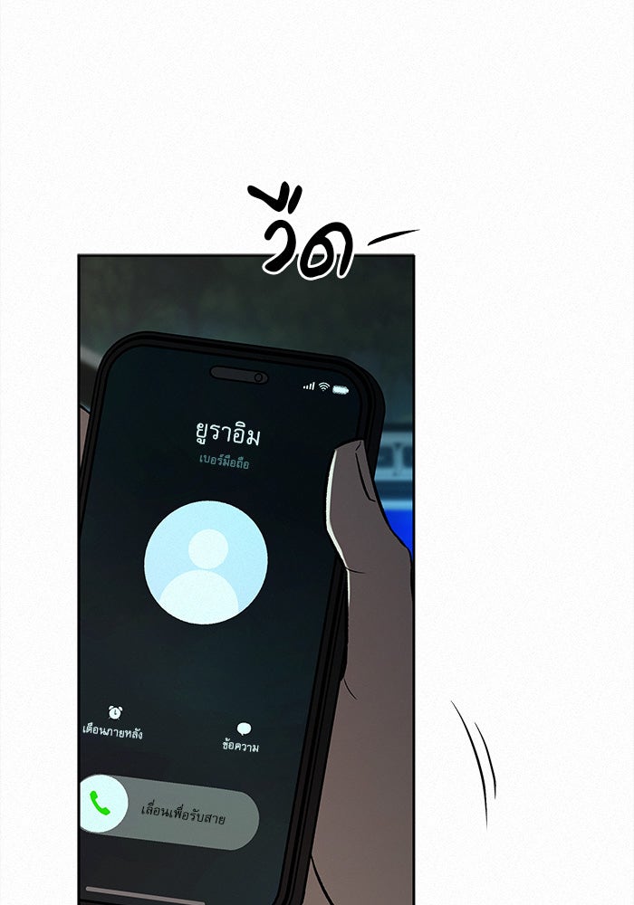 ปฏิบัติการรักวุ่นหัวใจ - หน้า 53
