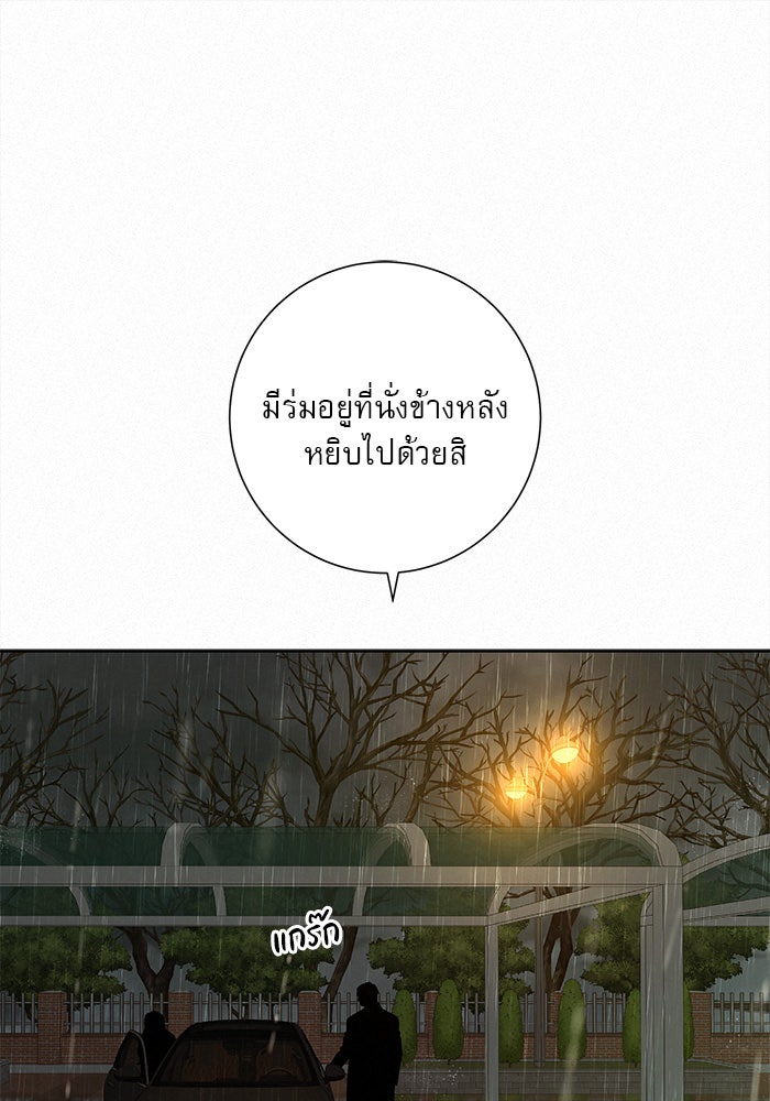 ปฏิบัติการรักวุ่นหัวใจ - หน้า 60