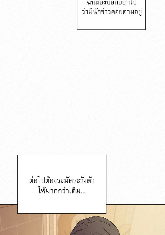 ปฏิบัติการรักวุ่นหัวใจ - หน้า 8