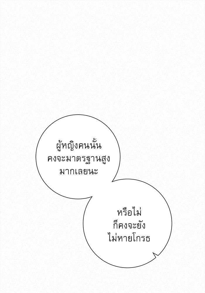 ปฏิบัติการรักวุ่นหัวใจ - หน้า 1