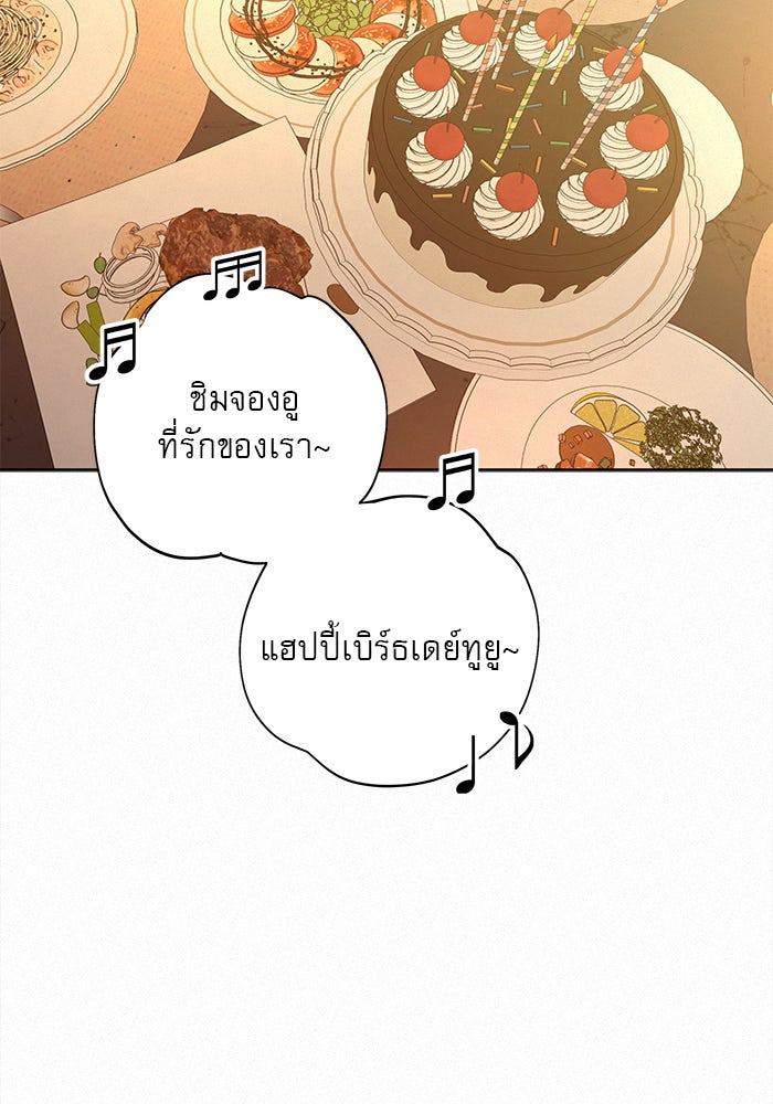 ปฏิบัติการรักวุ่นหัวใจ - หน้า 121