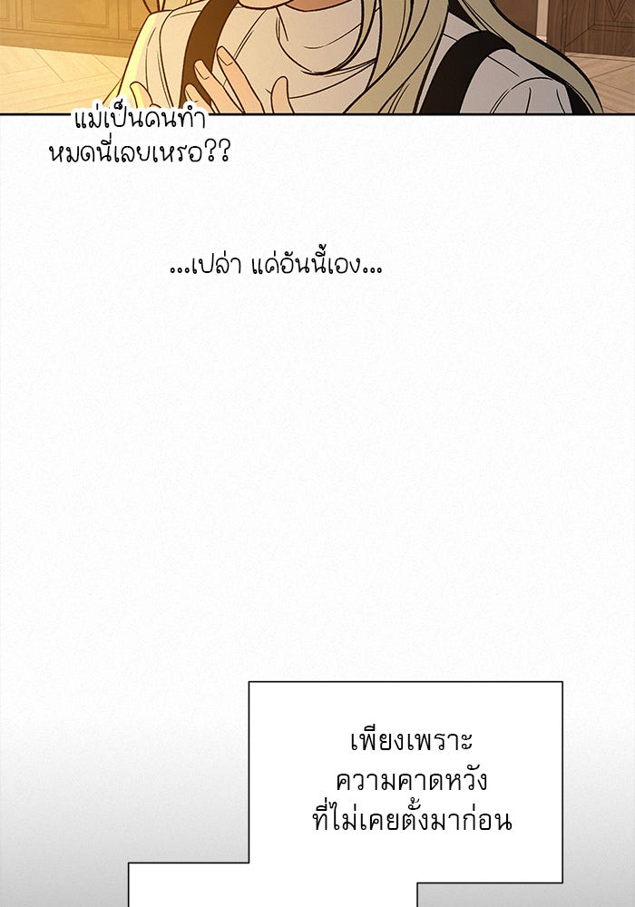 ปฏิบัติการรักวุ่นหัวใจ - หน้า 124