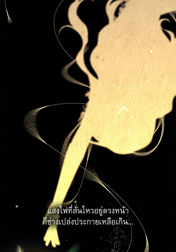 ปฏิบัติการรักวุ่นหัวใจ - หน้า 129