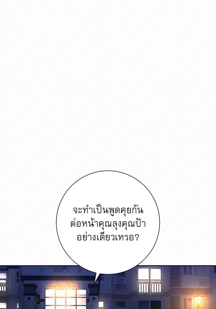 ปฏิบัติการรักวุ่นหัวใจ - หน้า 142