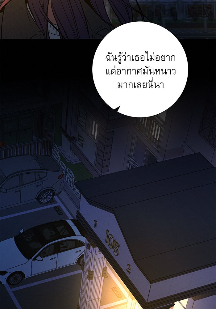ปฏิบัติการรักวุ่นหัวใจ - หน้า 147