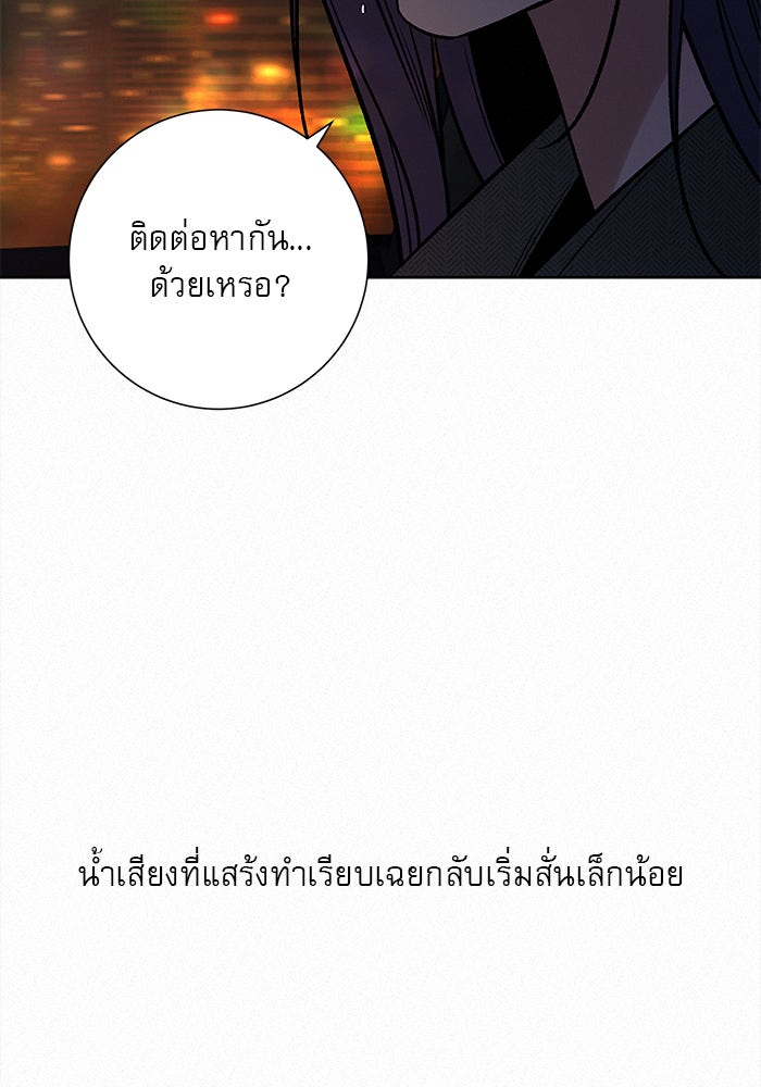 ปฏิบัติการรักวุ่นหัวใจ - หน้า 173