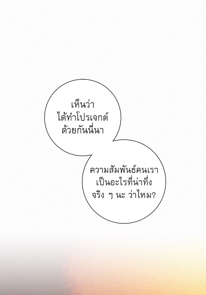ปฏิบัติการรักวุ่นหัวใจ - หน้า 181