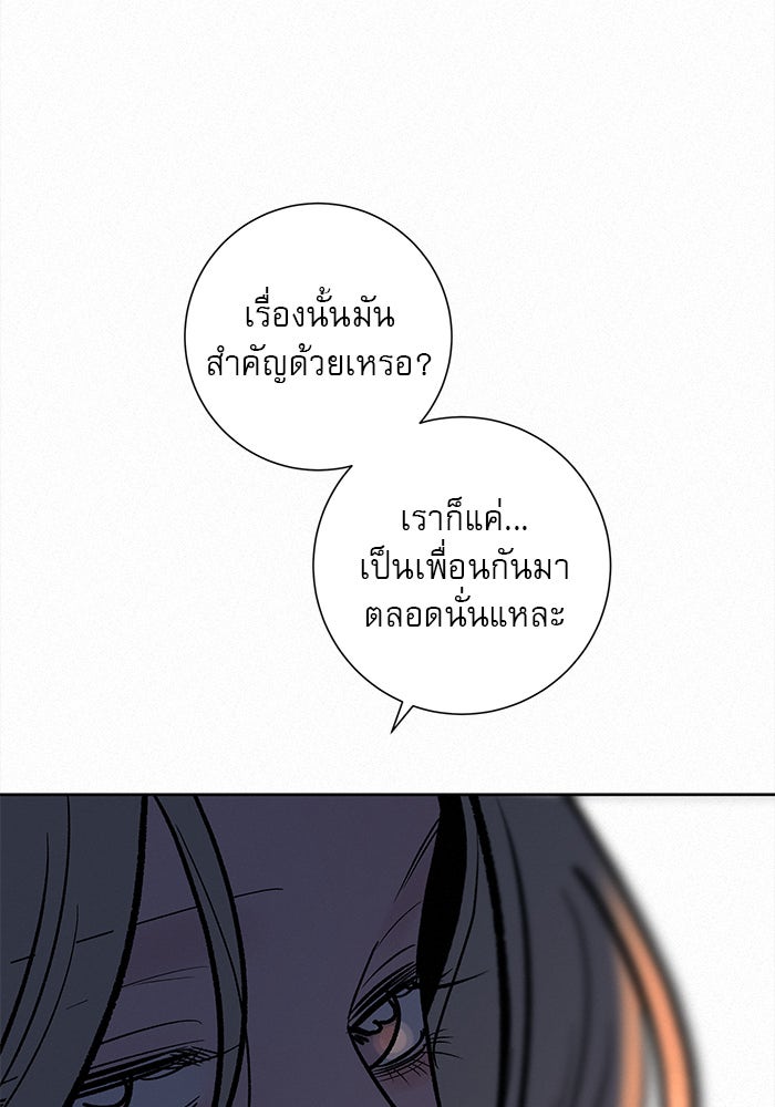 ปฏิบัติการรักวุ่นหัวใจ - หน้า 186