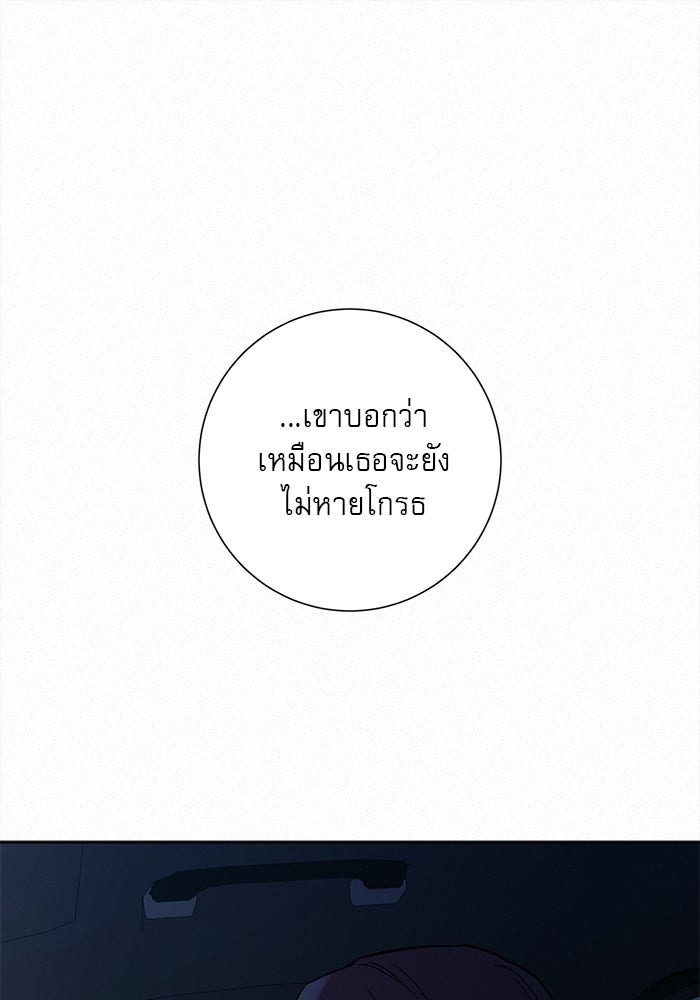 ปฏิบัติการรักวุ่นหัวใจ - หน้า 199