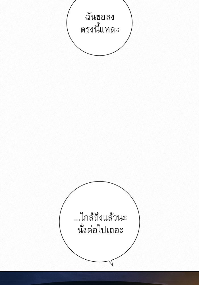 ปฏิบัติการรักวุ่นหัวใจ - หน้า 203