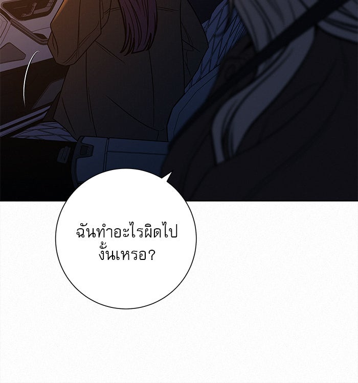 ปฏิบัติการรักวุ่นหัวใจ - หน้า 207