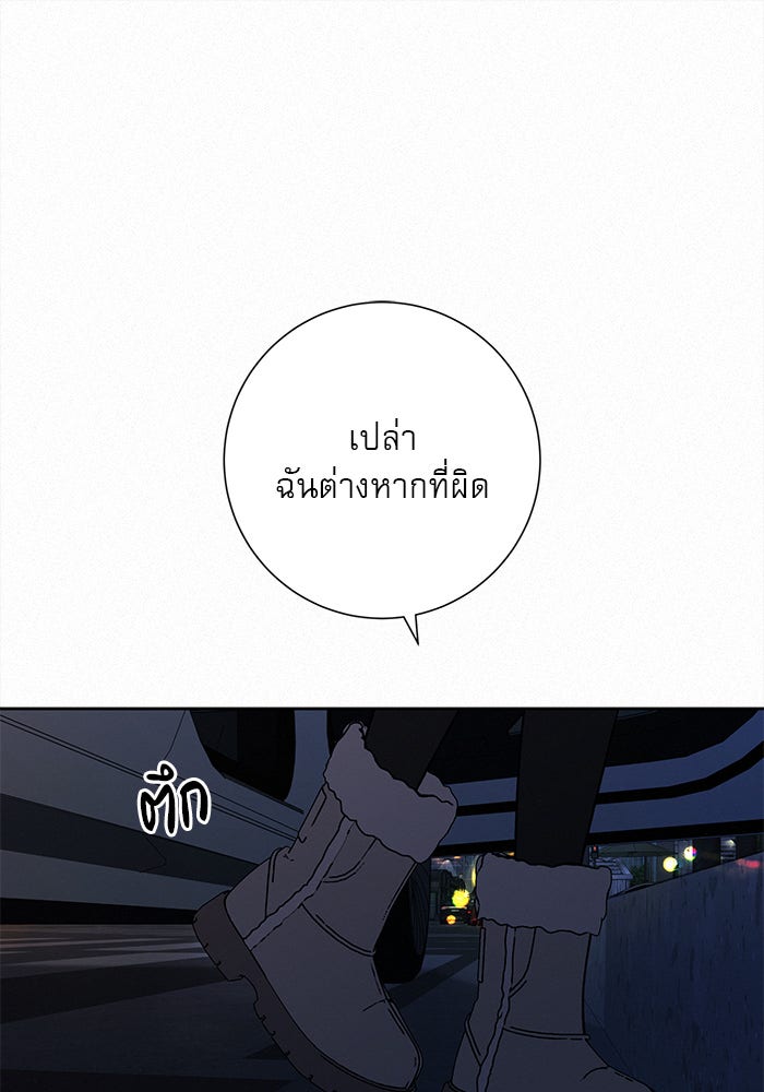 ปฏิบัติการรักวุ่นหัวใจ - หน้า 208