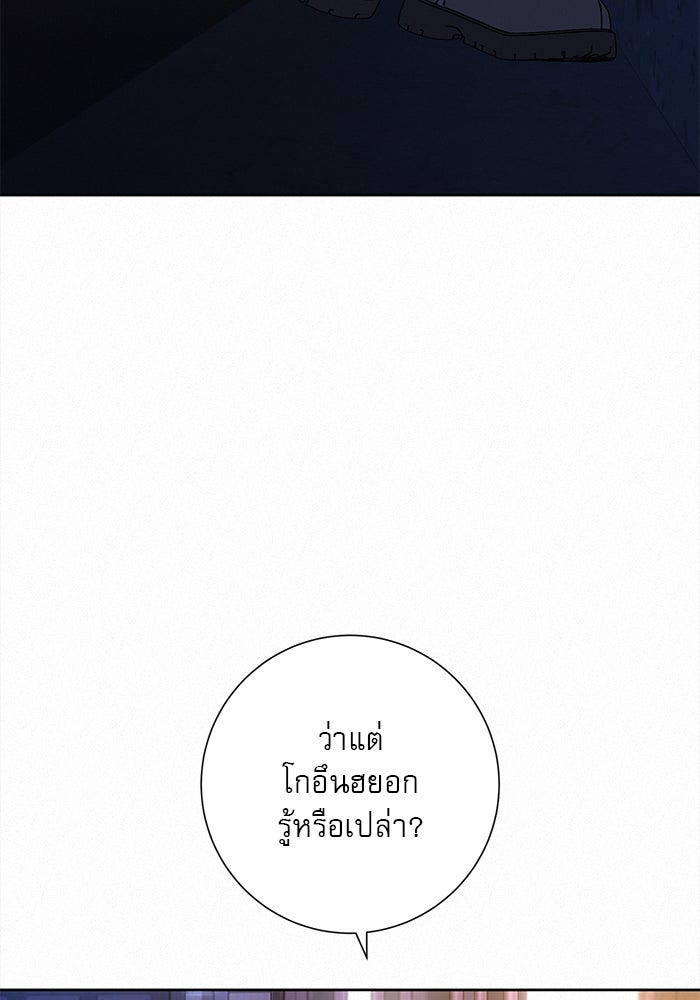 ปฏิบัติการรักวุ่นหัวใจ - หน้า 209