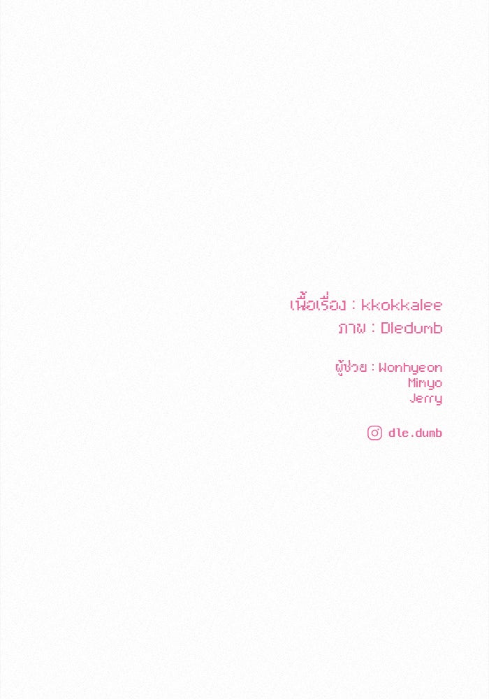 ปฏิบัติการรักวุ่นหัวใจ - หน้า 216