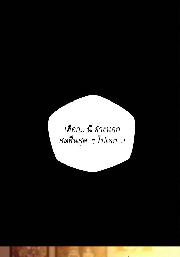 ปฏิบัติการรักวุ่นหัวใจ - หน้า 23