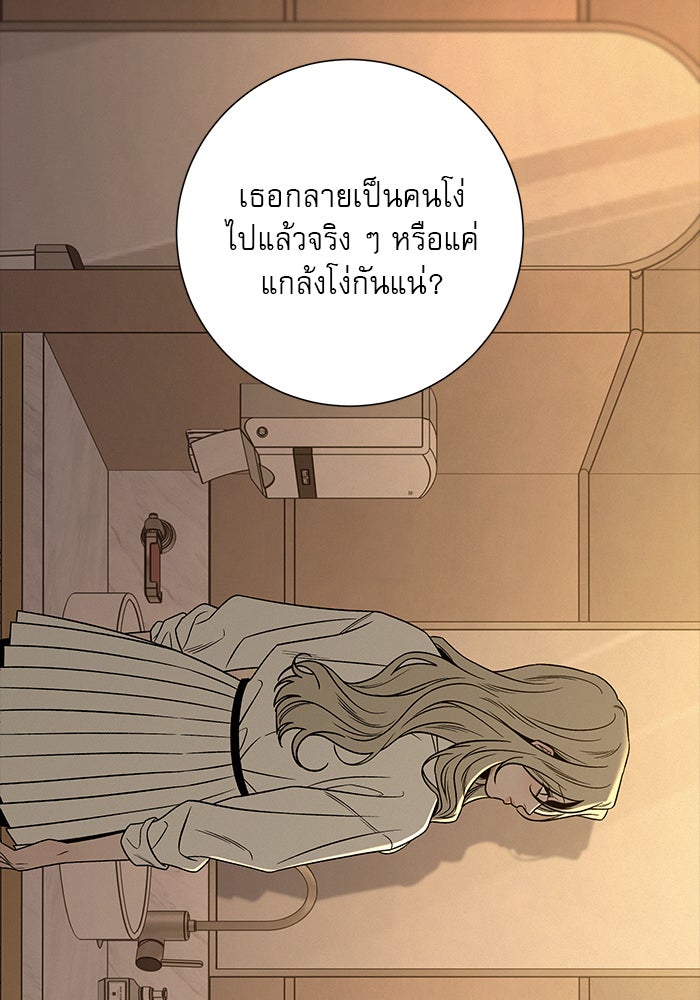 ปฏิบัติการรักวุ่นหัวใจ - หน้า 54