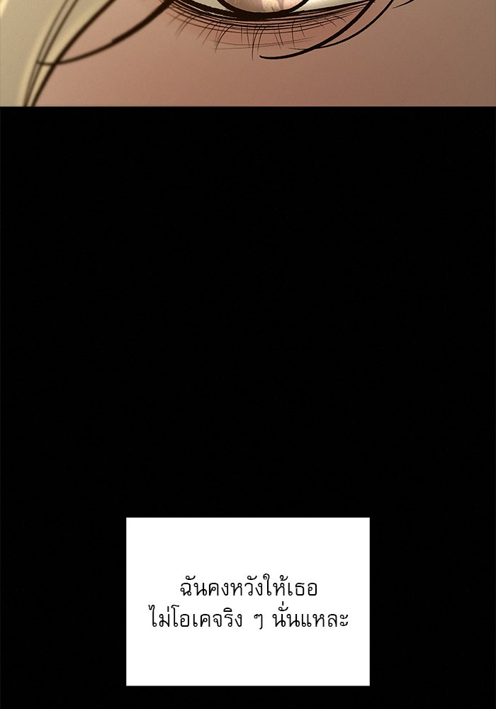 ปฏิบัติการรักวุ่นหัวใจ - หน้า 57