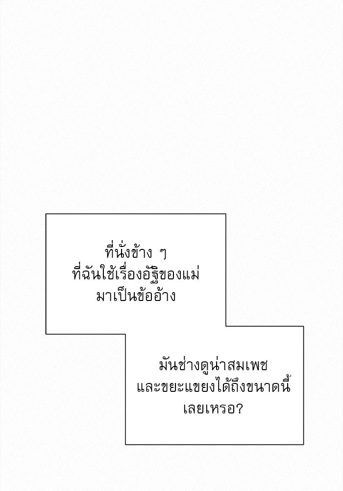 ปฏิบัติการรักวุ่นหัวใจ - หน้า 64