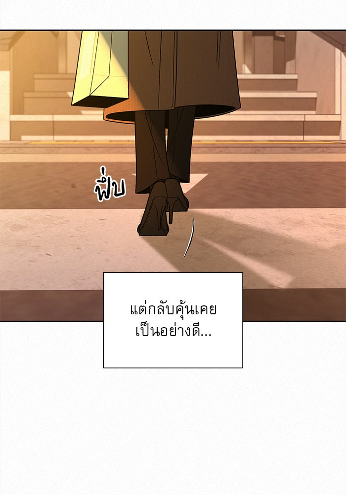 ปฏิบัติการรักวุ่นหัวใจ - หน้า 77