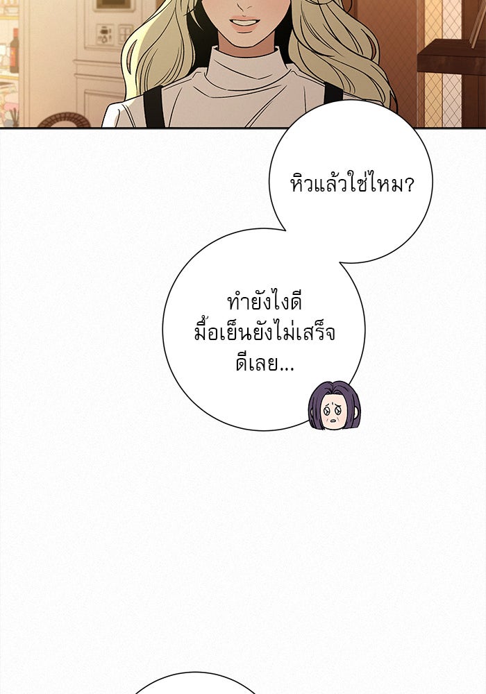 ปฏิบัติการรักวุ่นหัวใจ - หน้า 81