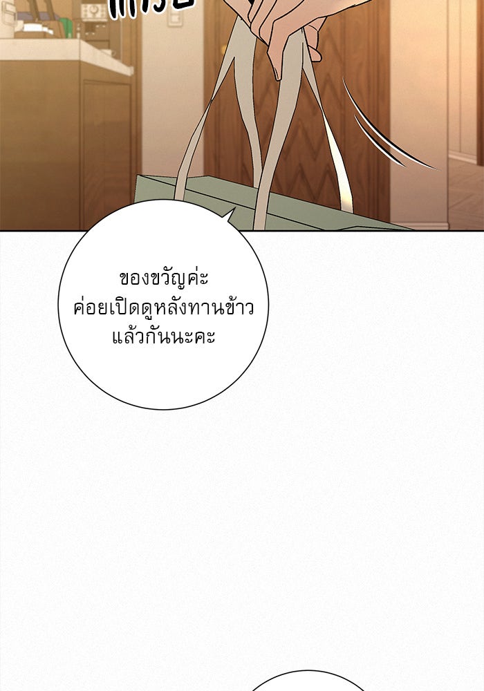 ปฏิบัติการรักวุ่นหัวใจ - หน้า 85