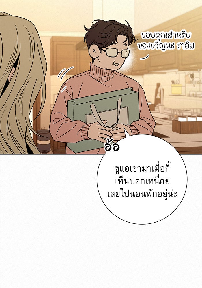 ปฏิบัติการรักวุ่นหัวใจ - หน้า 88