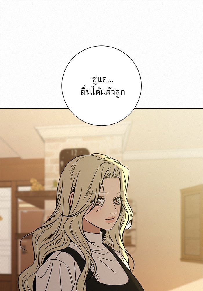 ปฏิบัติการรักวุ่นหัวใจ - หน้า 90