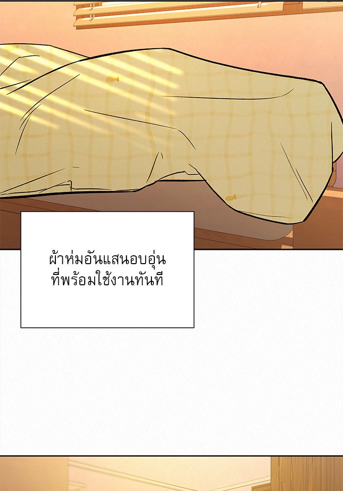 ปฏิบัติการรักวุ่นหัวใจ - หน้า 93