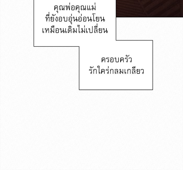 ปฏิบัติการรักวุ่นหัวใจ - หน้า 96