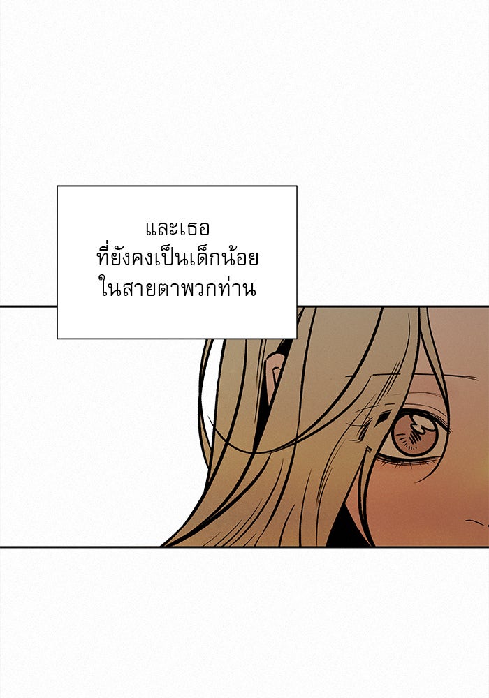 ปฏิบัติการรักวุ่นหัวใจ - หน้า 98